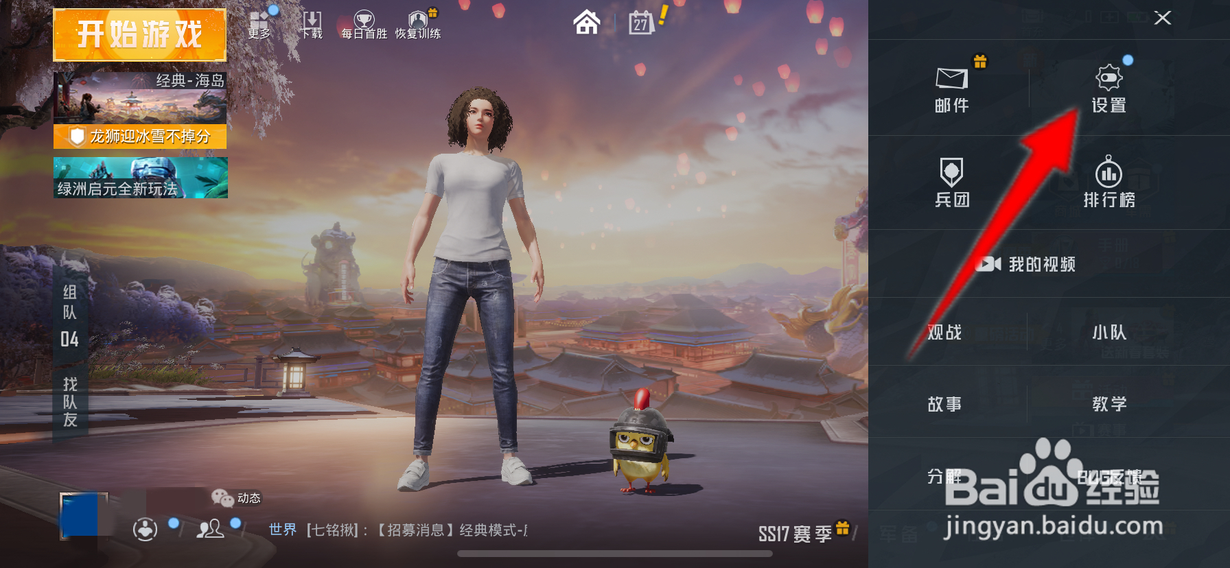 和平精英车窗探头设置在哪里