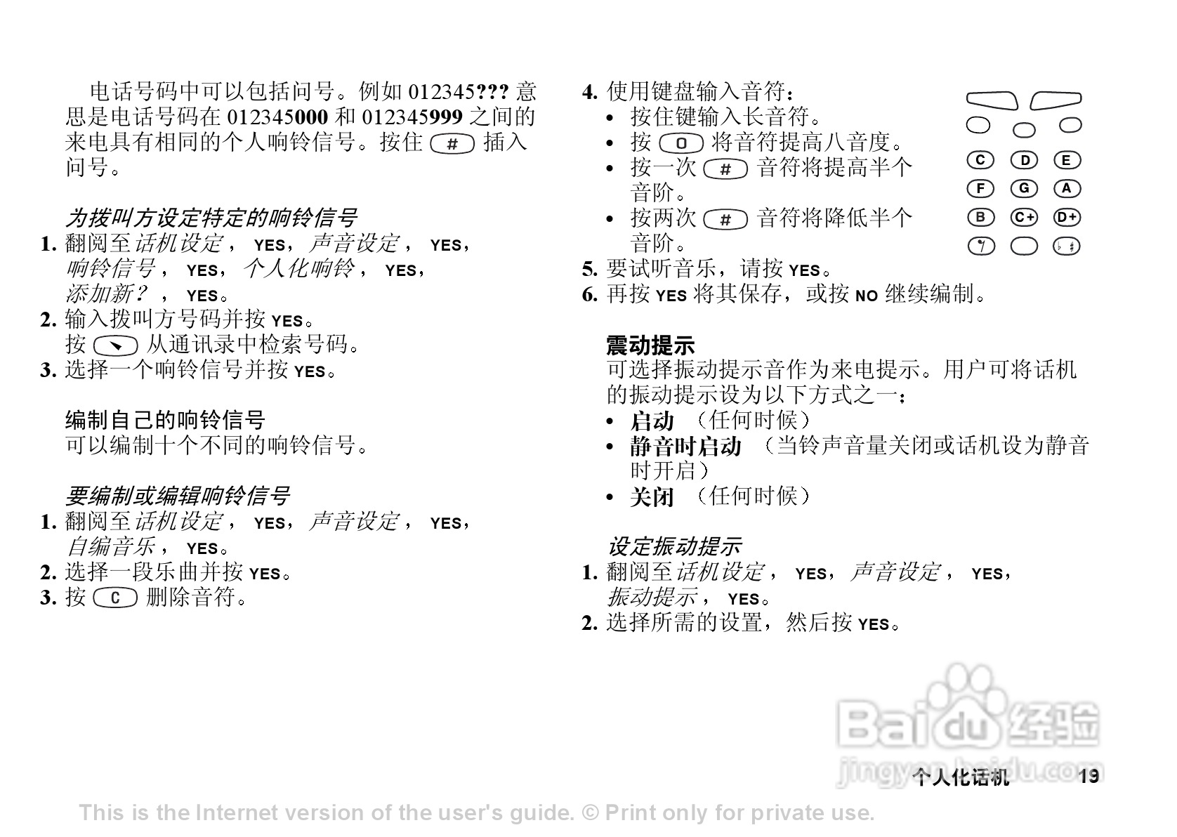 索尼爱立信T102手机使用说明书:[2]