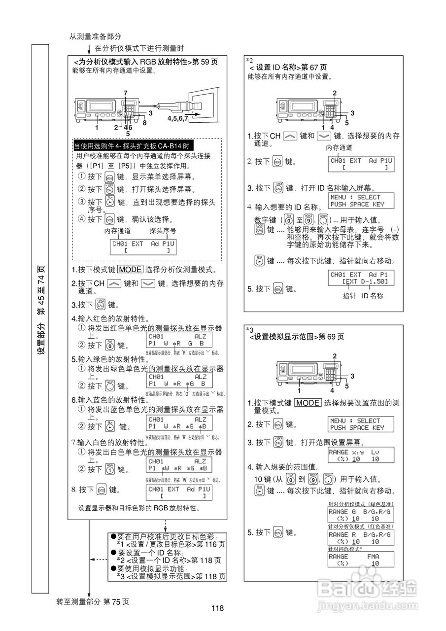 欣润彩色分析仪CA-210说明书:[12]