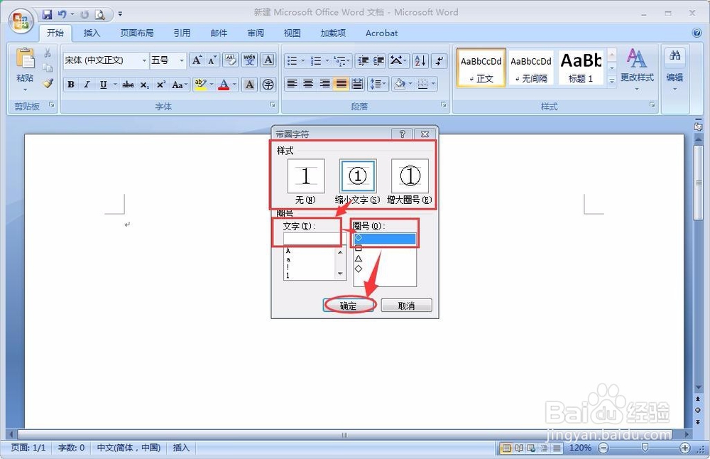 2007版的word如何打出带圈的文字或者数字