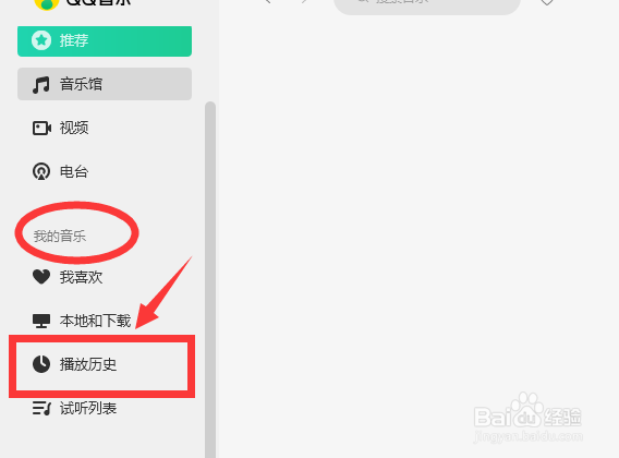 QQ音乐怎么删除播放历史