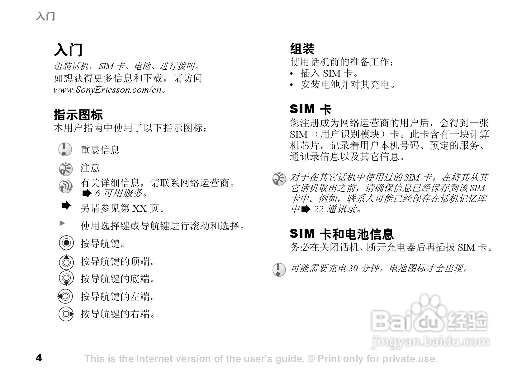 索尼爱立信S700C手机使用说明书:[1]