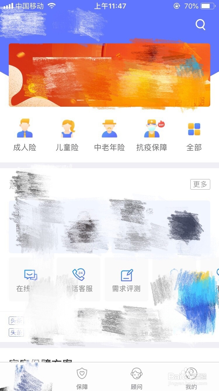 目前购买保险的渠道有哪些