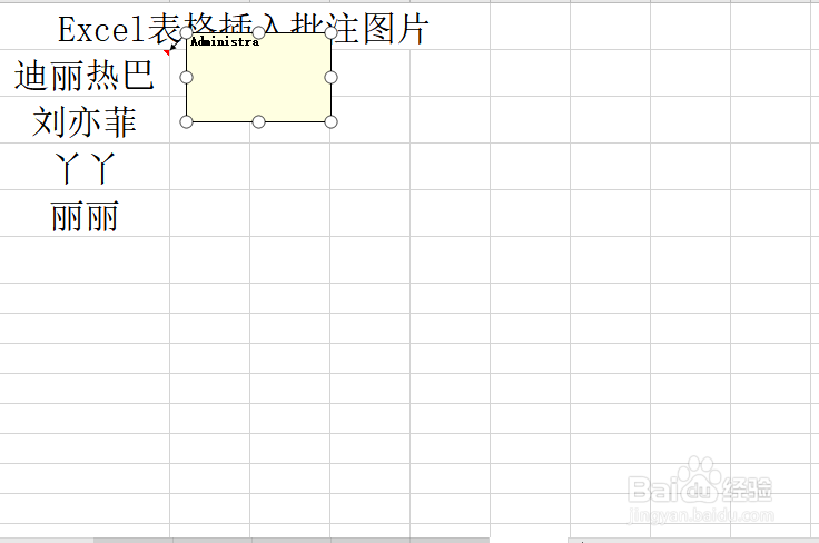 Excel表格中插入批注图片