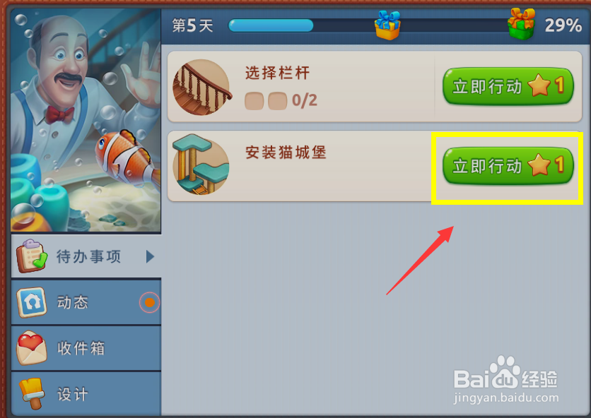 梦幻家园中如何安装猫城堡
