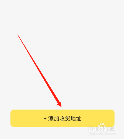 安卓版土豆雅思如何添加收货地址？