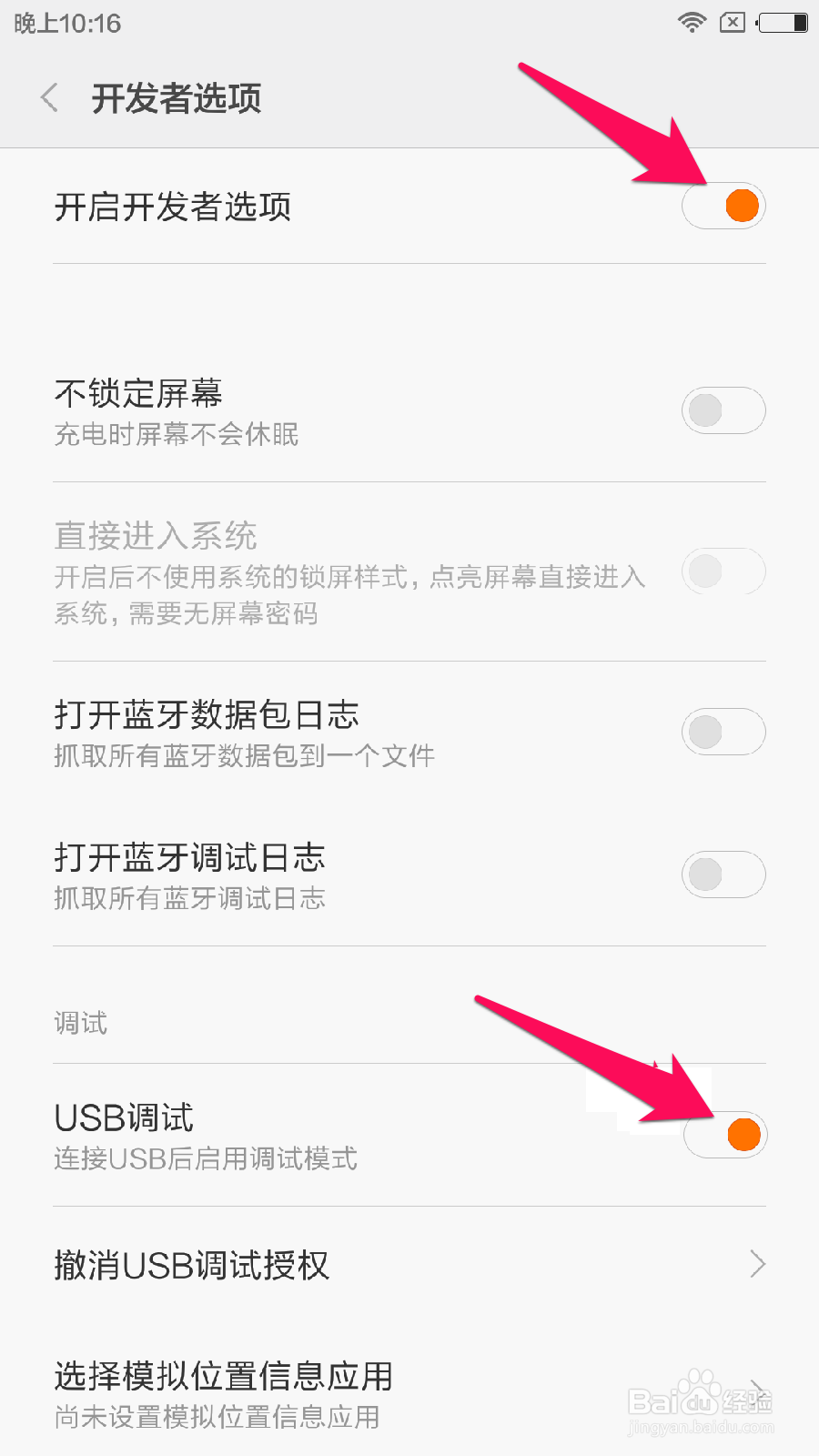 小米5如何开启开者选项及USB调试？
