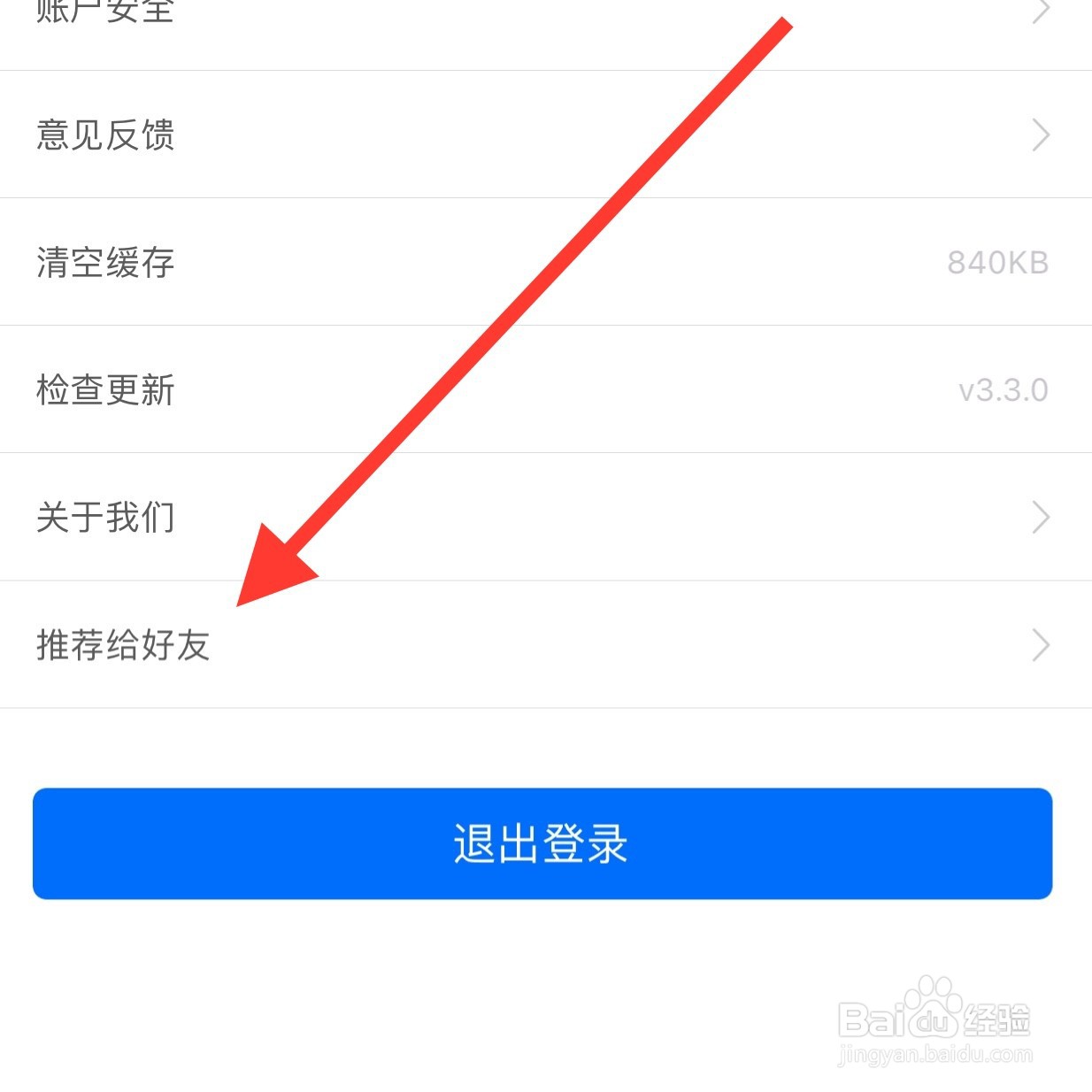 怎么把闽政通推荐给好友