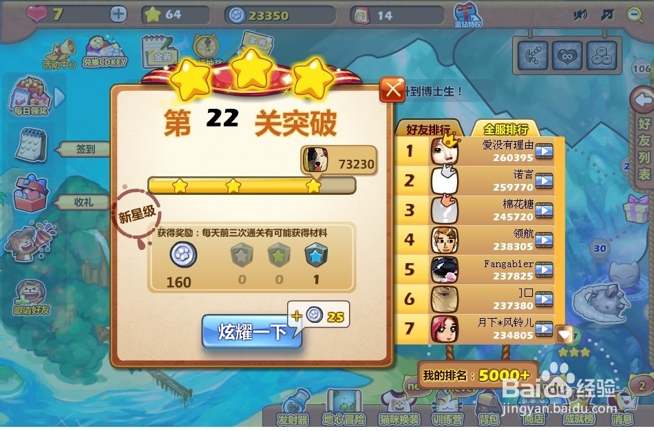 开心泡泡猫 第22关 三星攻略