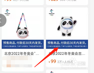 网上怎样购买冰墩墩