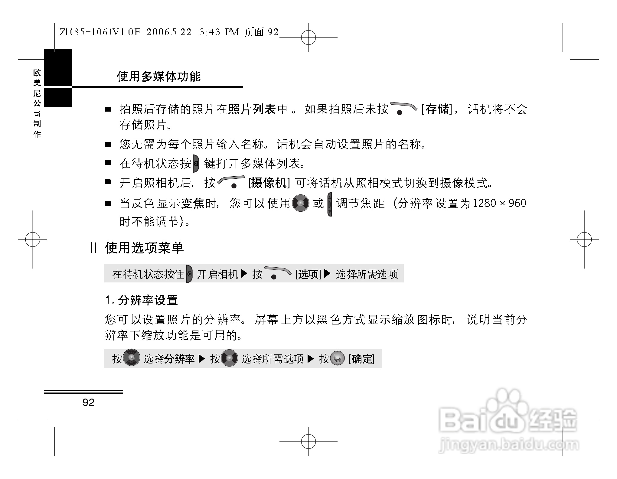 摩托罗拉Z1手机使用说明书:[10]