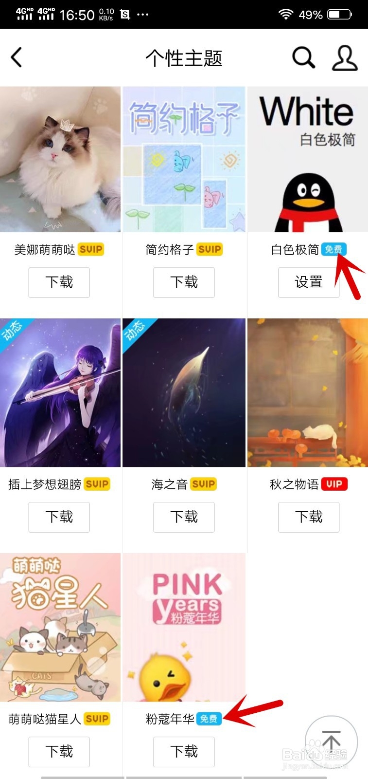 免费设置QQ主题