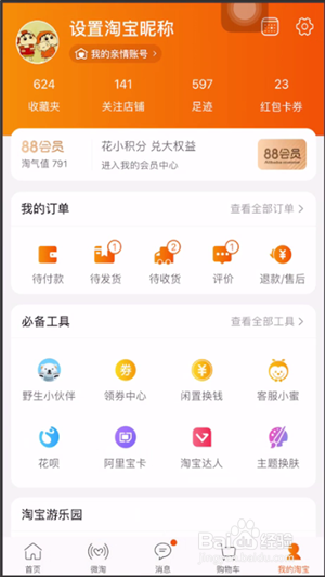 怎么自己开淘宝店