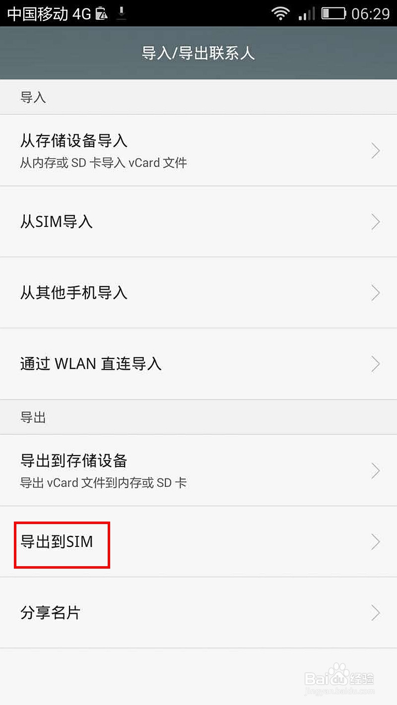 如何把手机电话联系人导出到手机卡里？