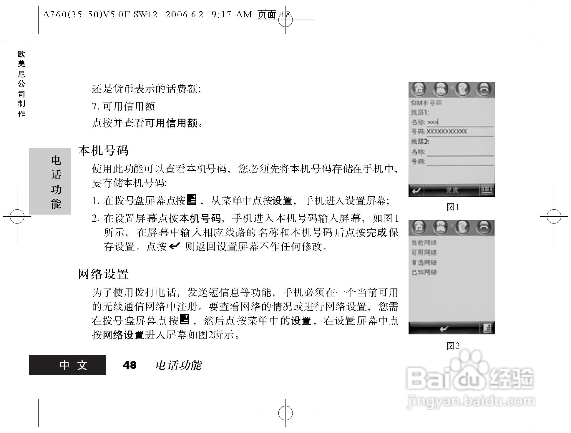 摩托罗拉A760手机使用说明书:[5]