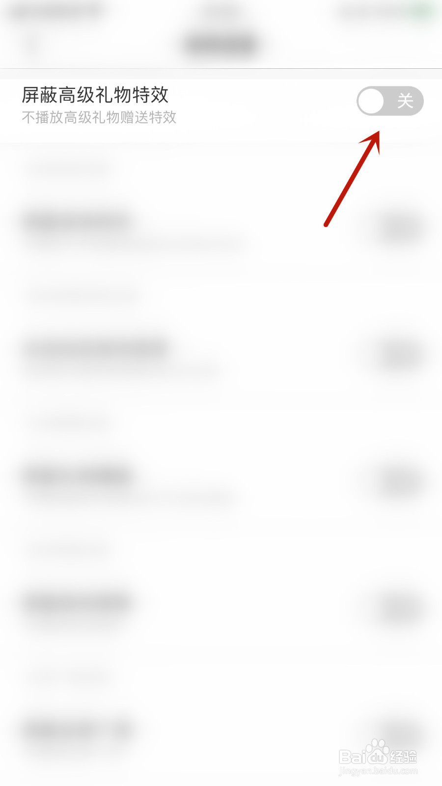 DaiDai电竞如何关停屏蔽高级礼物特效