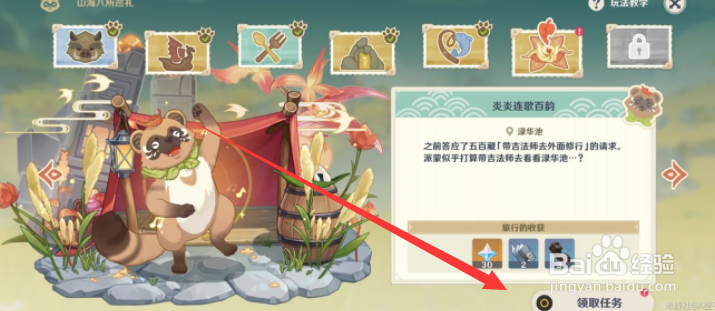 原神山海八所巡礼第六天任务攻略