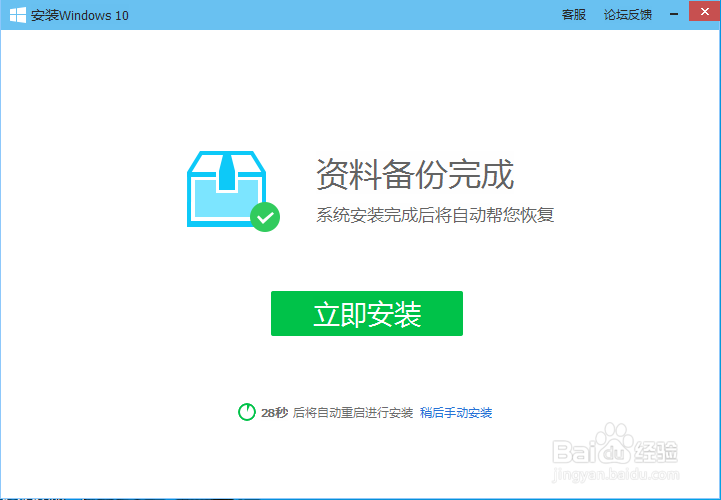 QQ电脑管家升级win10图文教程