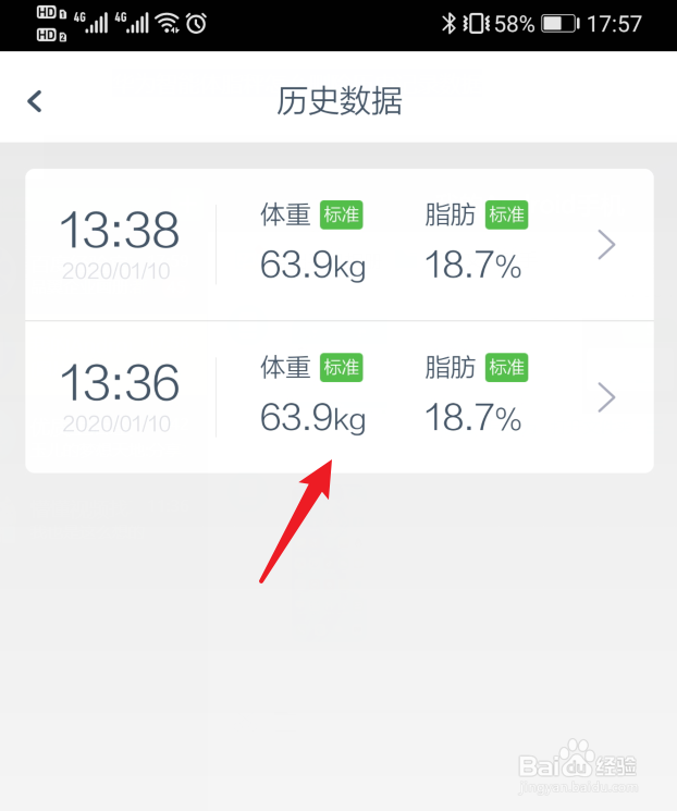 华为智能体脂秤怎么删除历史记录数据
