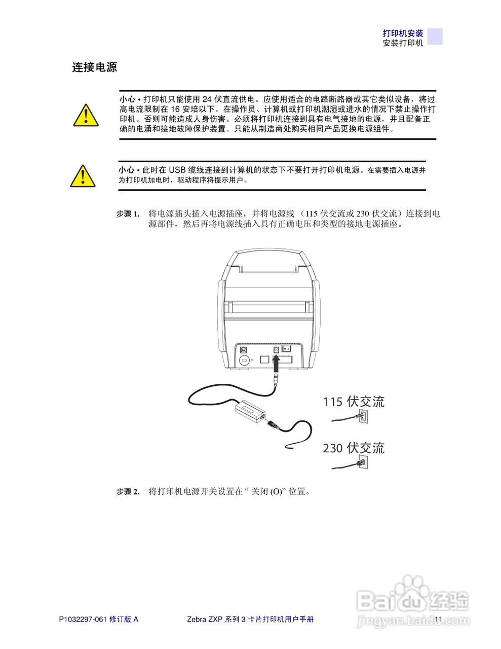 Zebra斑马 ZXP 系列 3打印机说明书:[2]