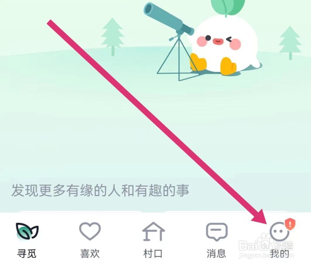 青藤之恋APP如何关闭动态消息