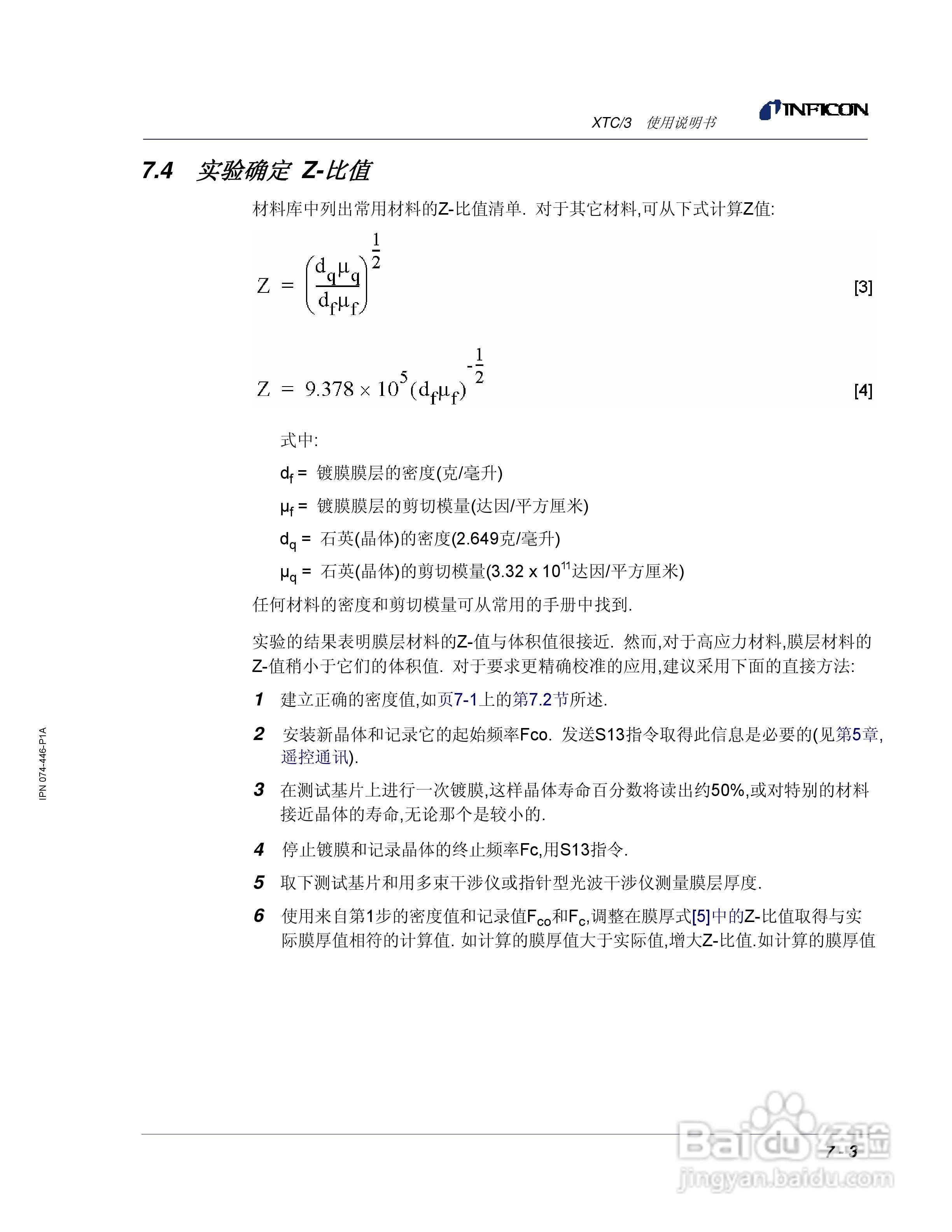 INFICON XTC/3薄膜镀层控制仪使用说明书:[20]