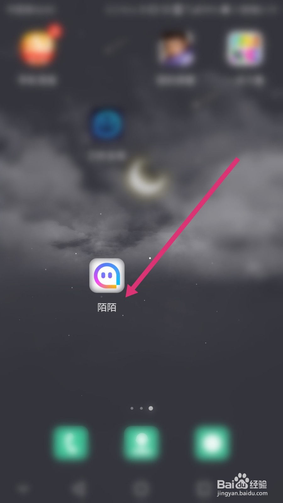 陌陌软件如何修改登录密码