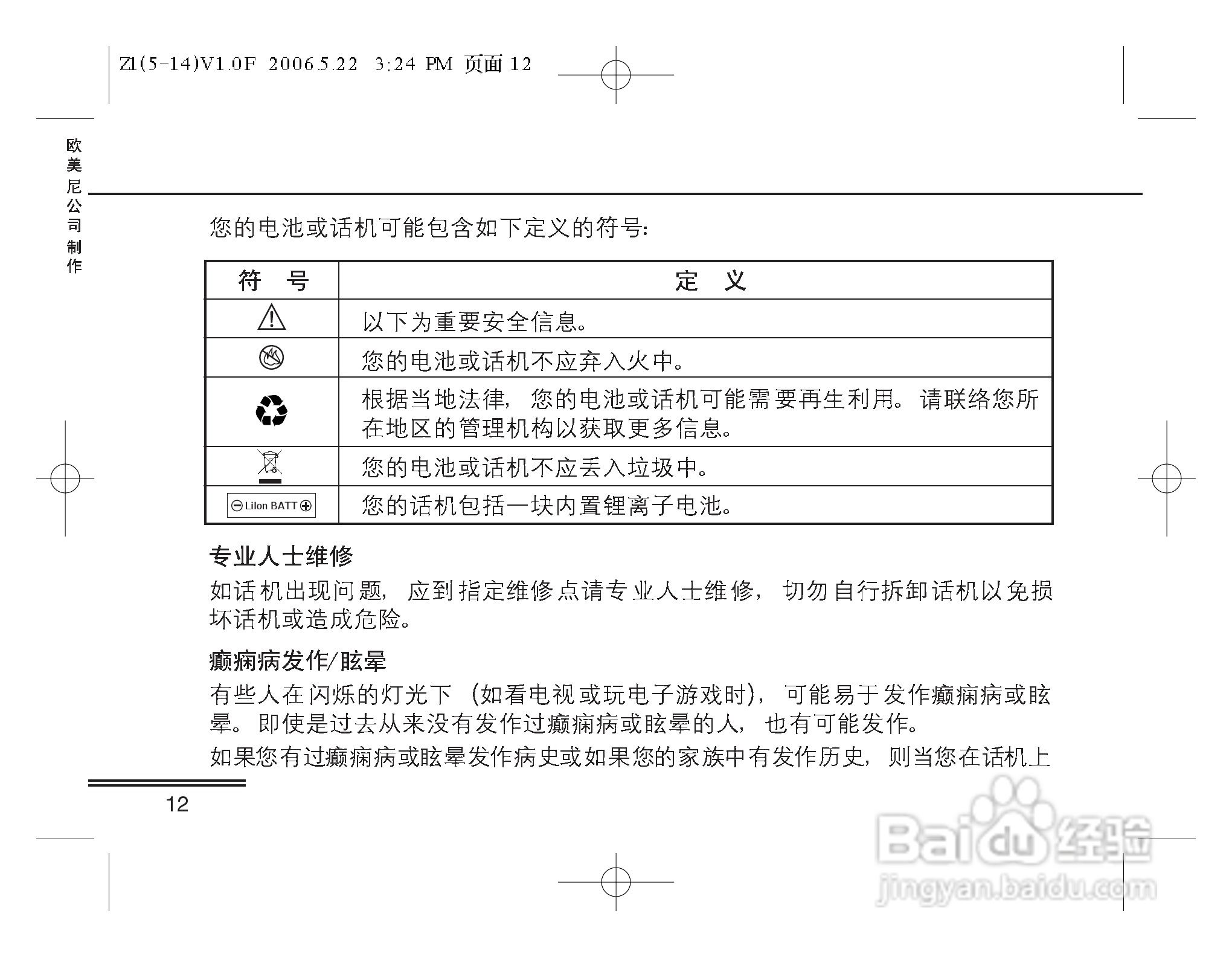 摩托罗拉Z1手机使用说明书:[2]