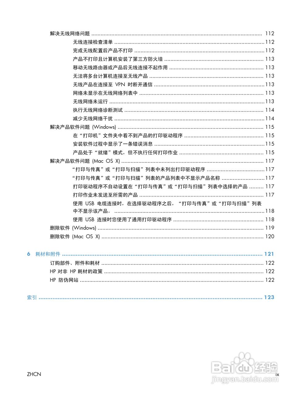 惠普 LASERJET PRO 400一体机说明书:[2]
