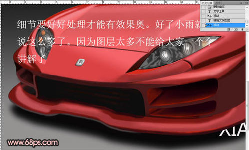 PS鼠绘一辆漂亮的红色跑车- Photoshop鼠绘教程