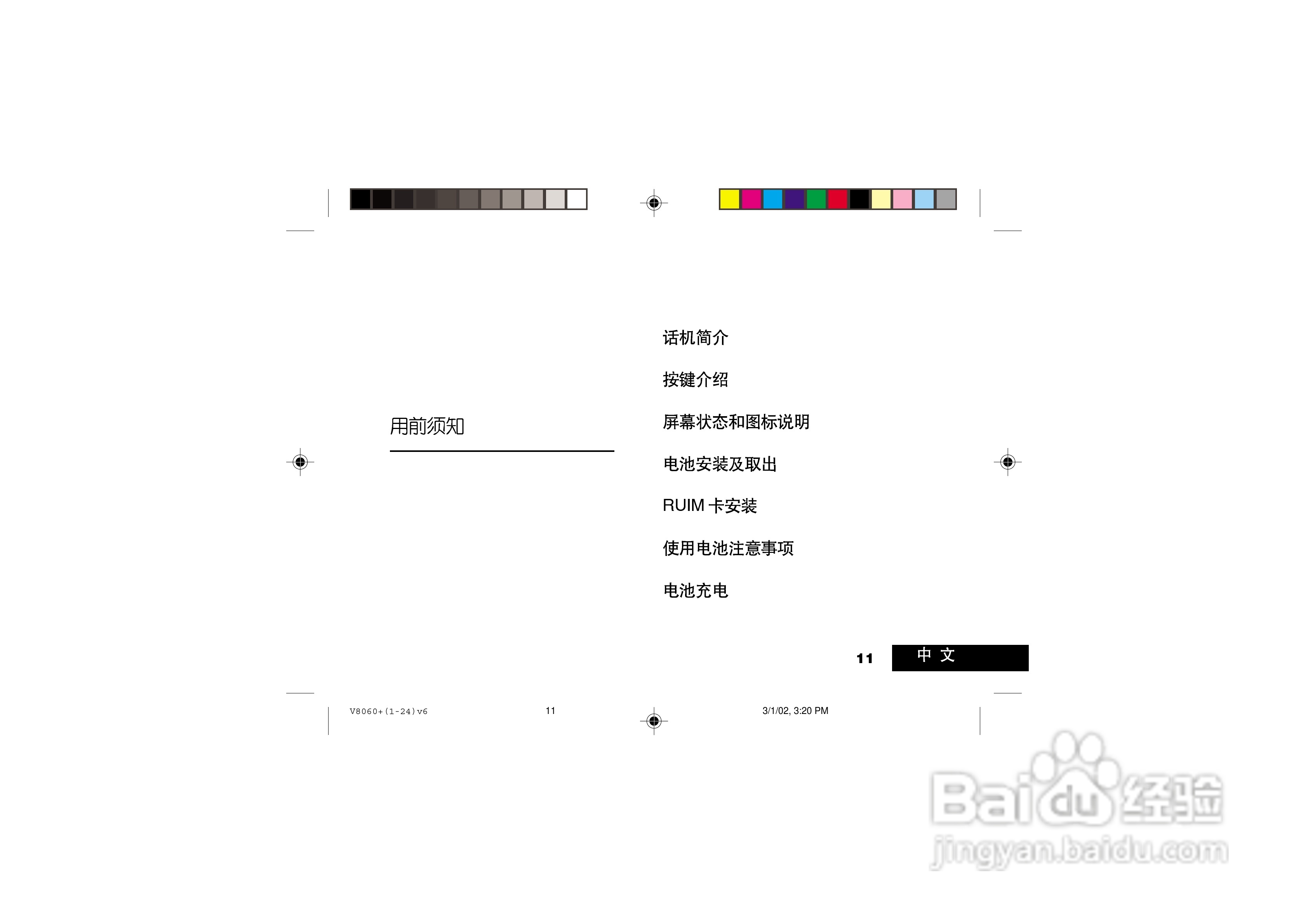 摩托罗拉V8060手机使用说明书:[2]