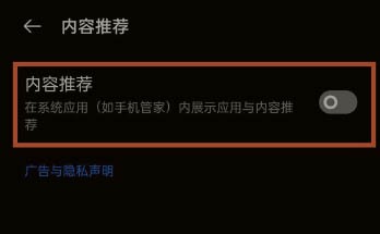 真我GTNeo2怎么关闭广告推荐