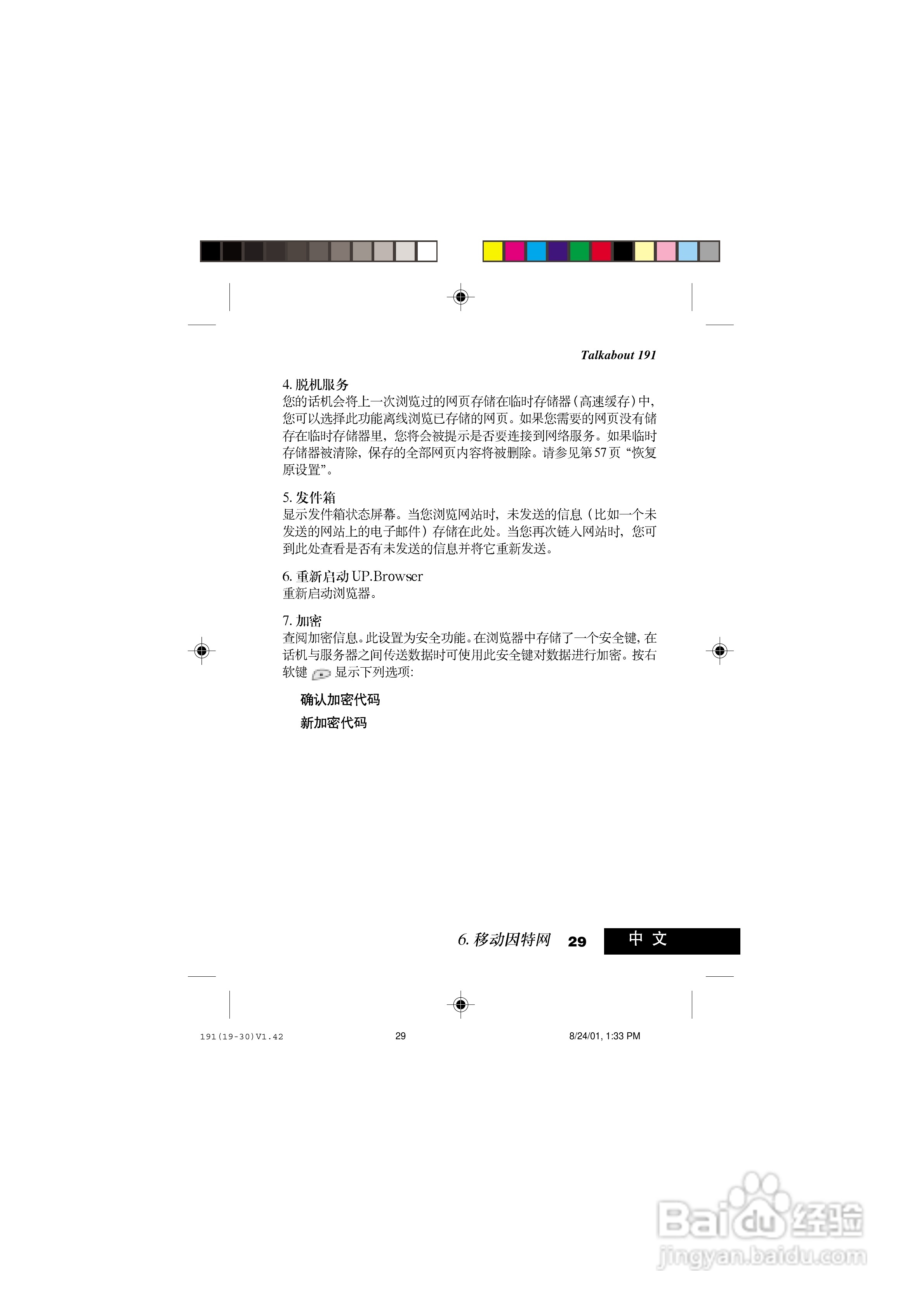 摩托罗拉T191手机使用说明书:[4]