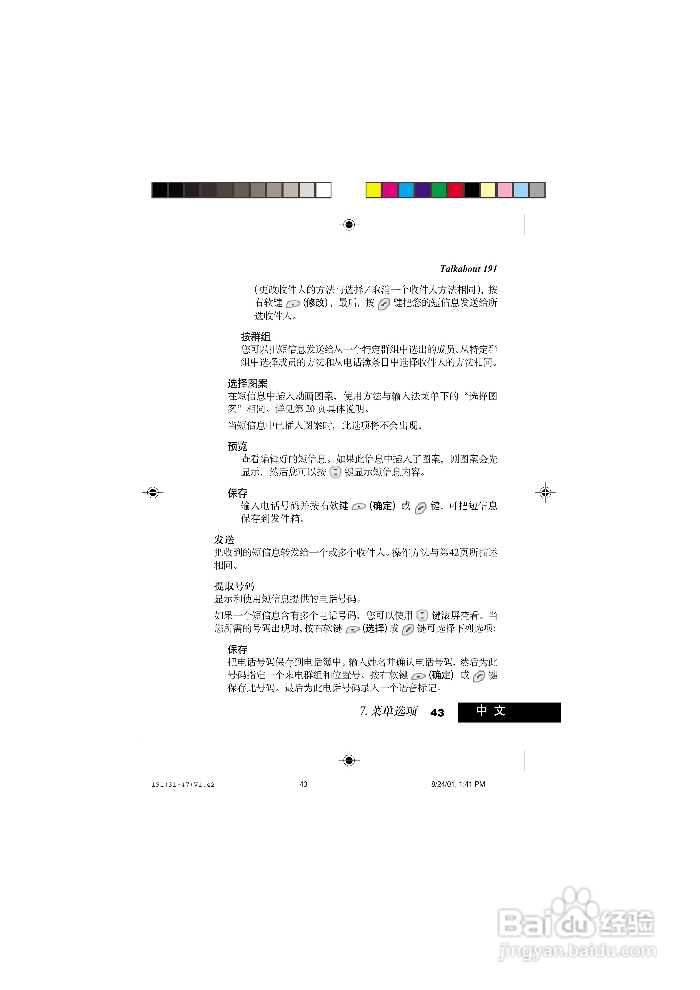 摩托罗拉T191手机使用说明书:[6]