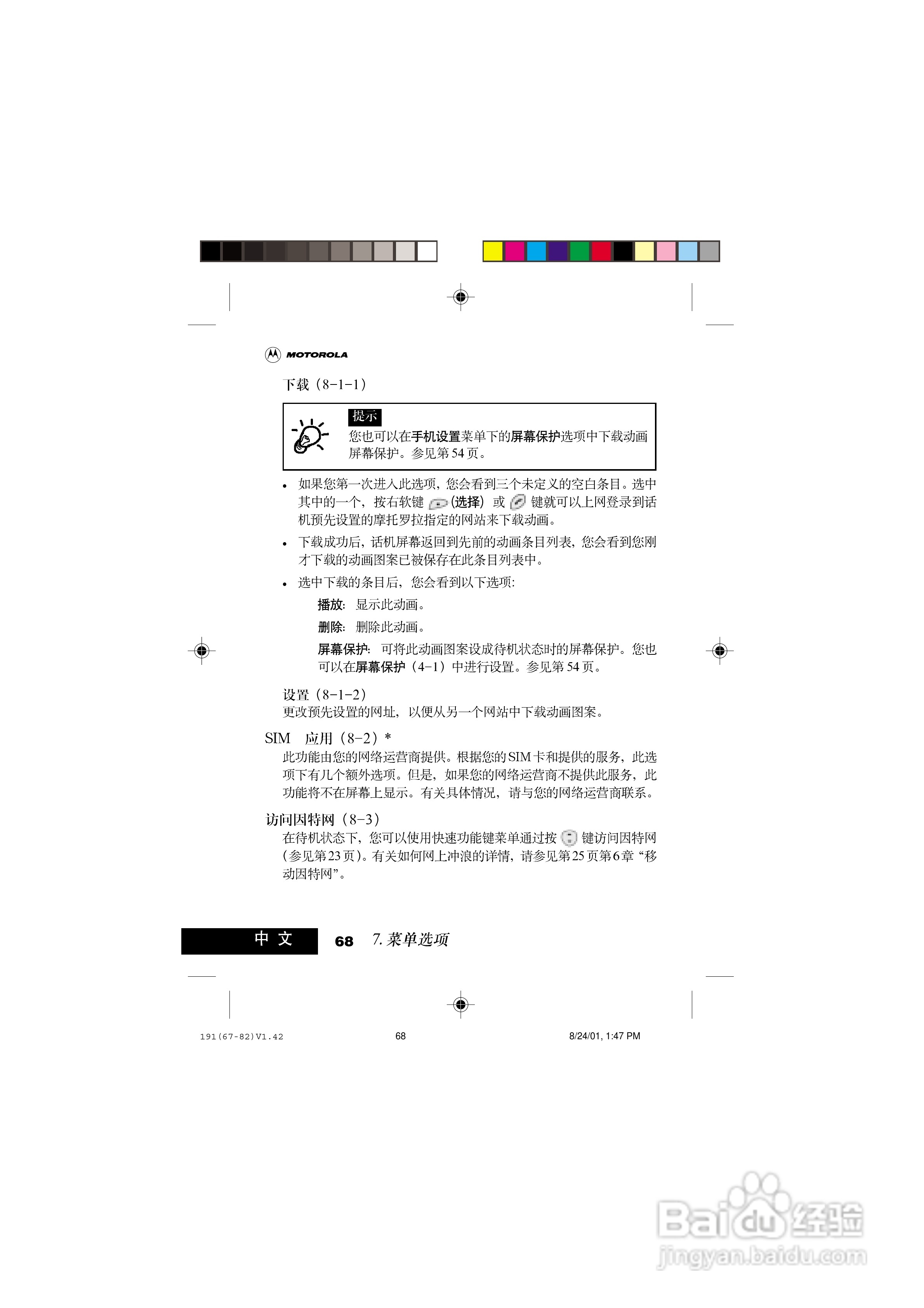 摩托罗拉T191手机使用说明书:[8]