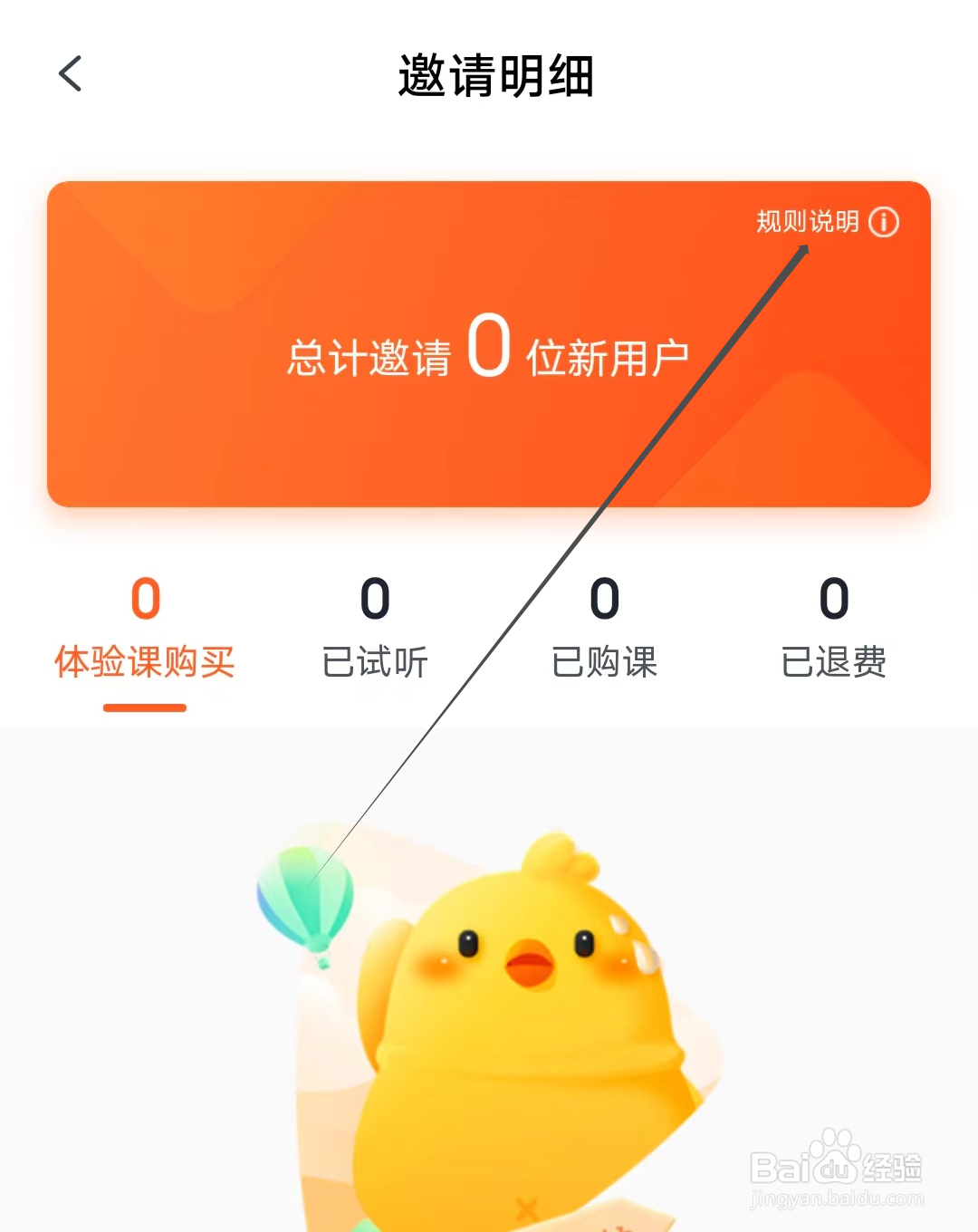 有道云笔记怎样查看规则说明