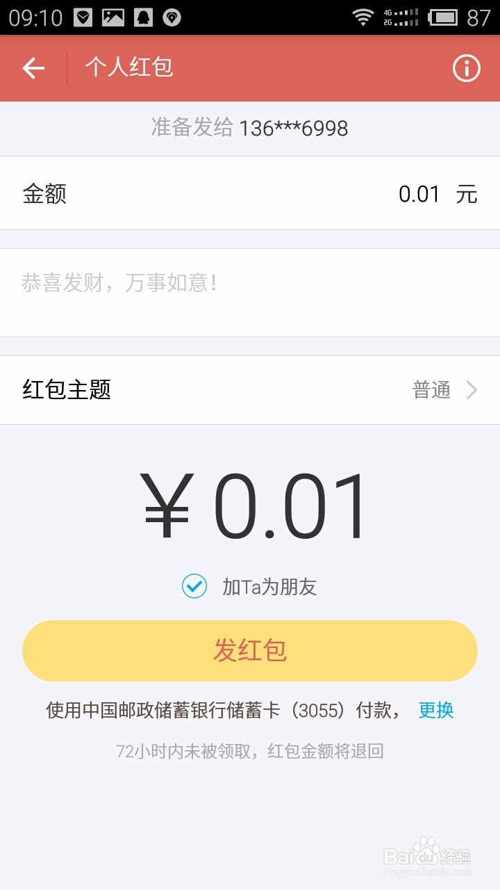 手机支付宝怎么发红包