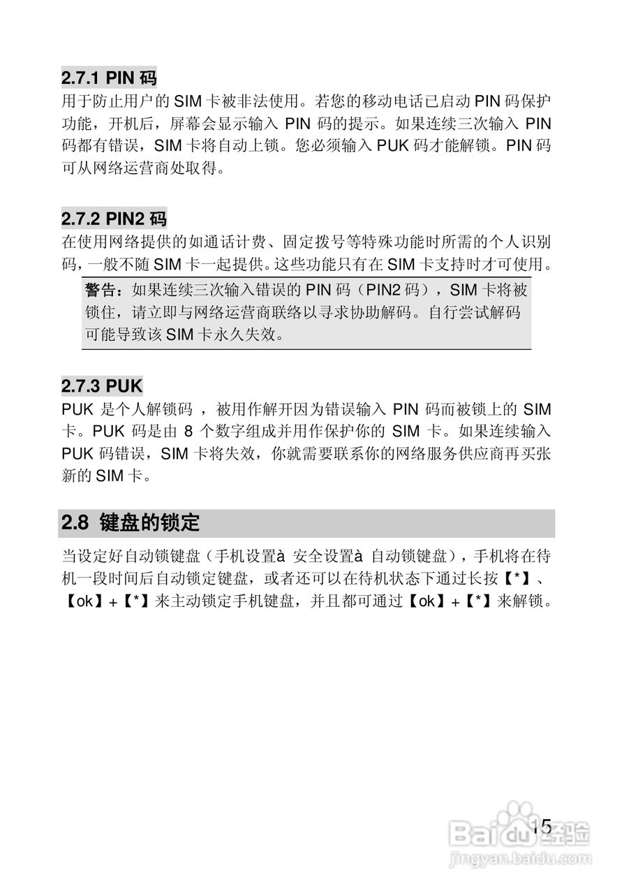联想手机P710型使用说明书:[2]