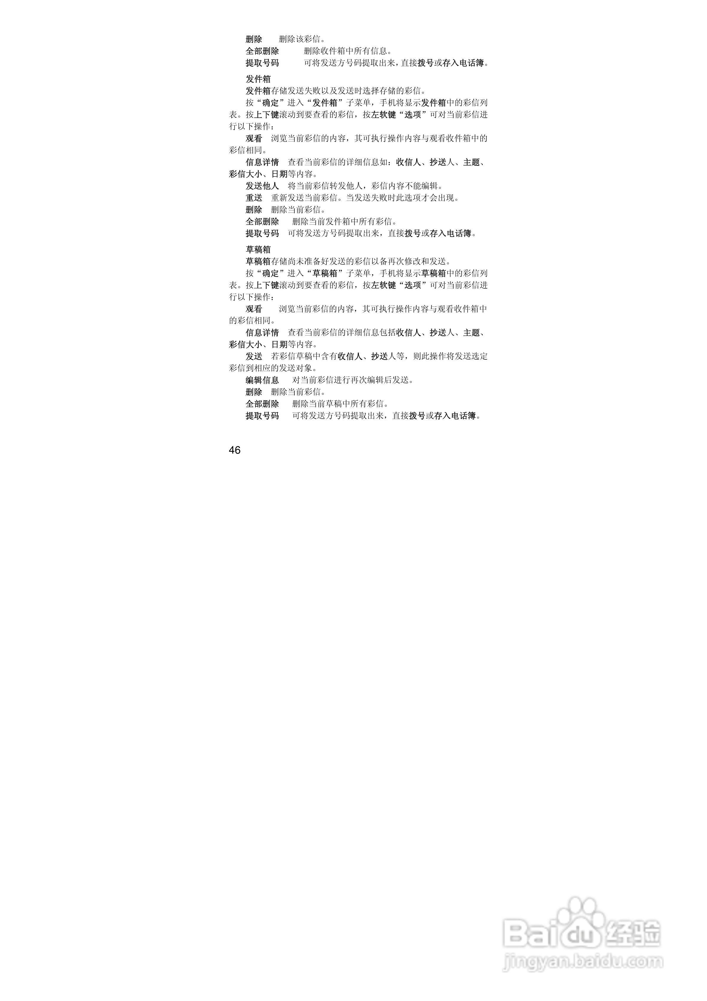 联想手机V707型使用说明书:[5]