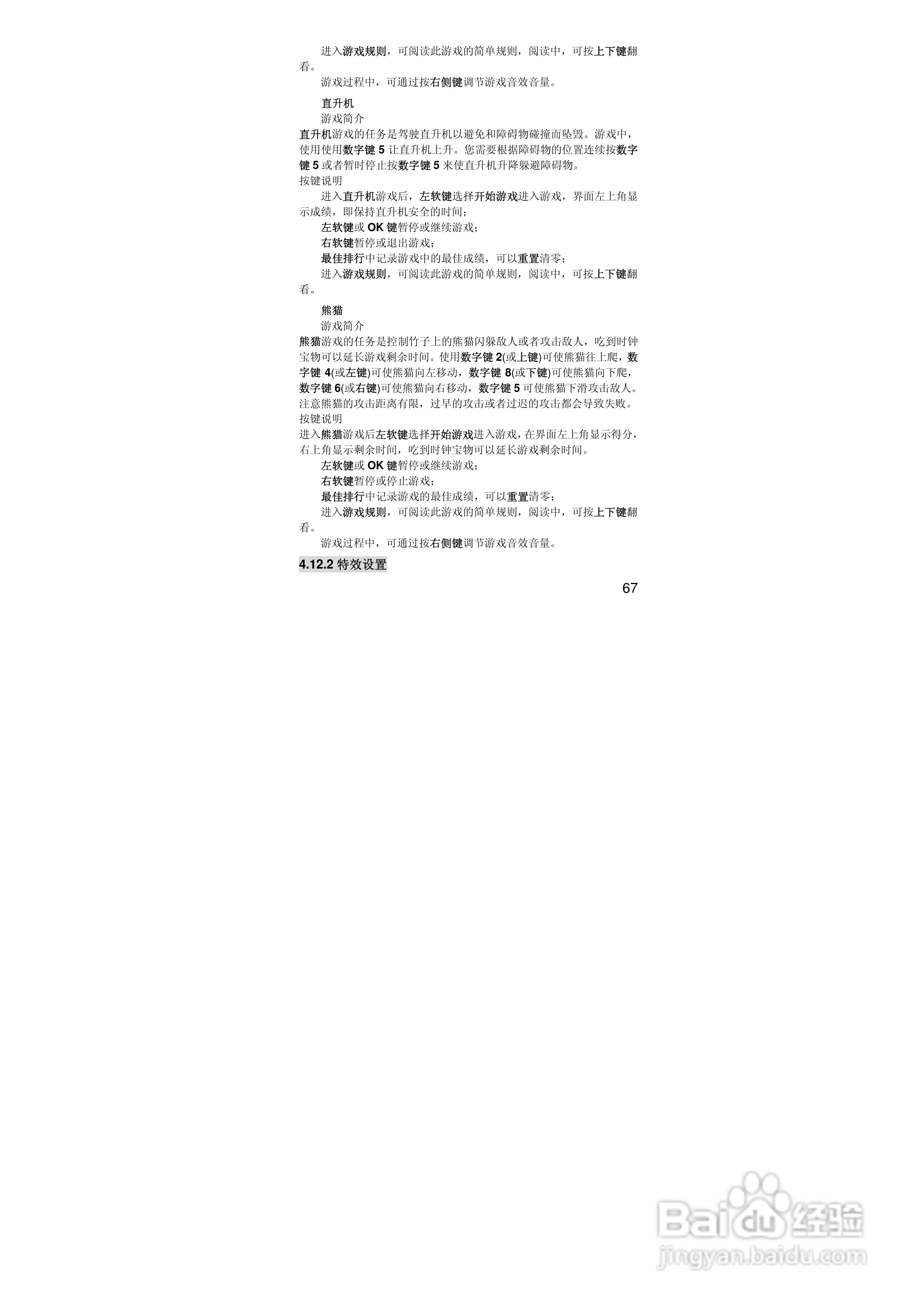 联想手机V707型使用说明书:[7]