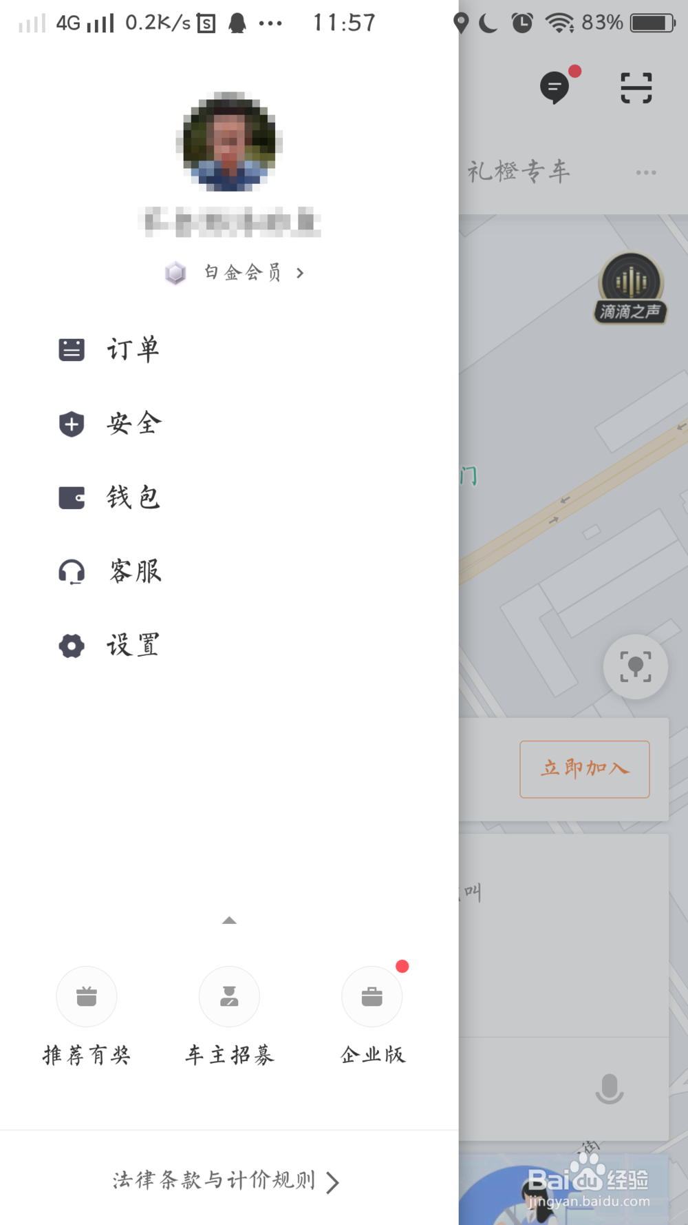 怎么索要滴滴发票