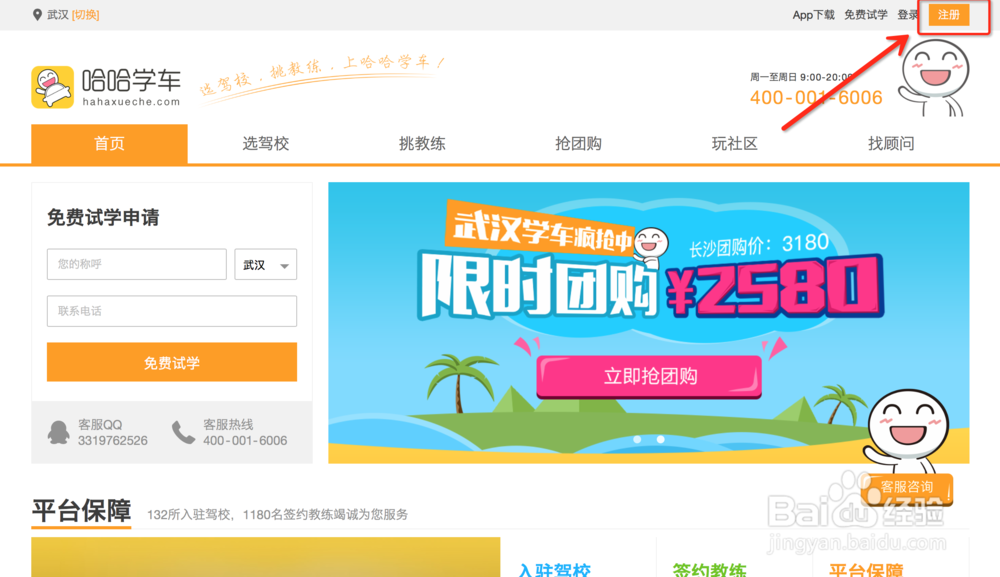 如何注册哈哈学车账号