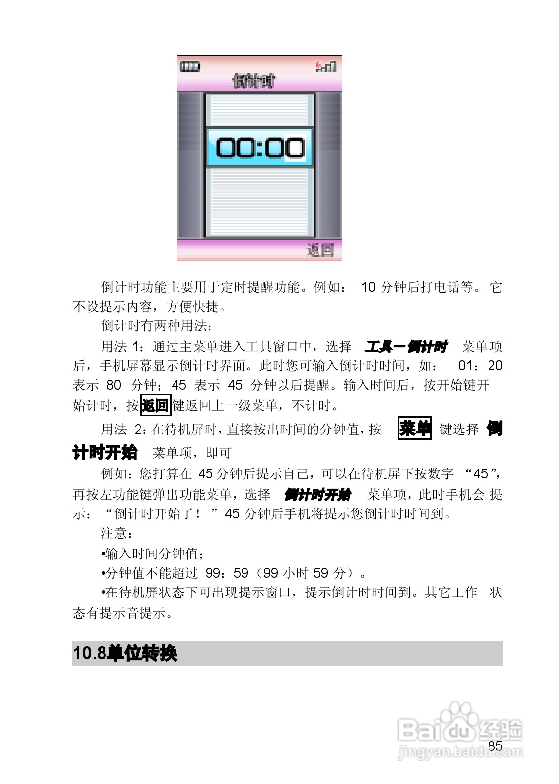 联想手机V821型使用说明书:[9]