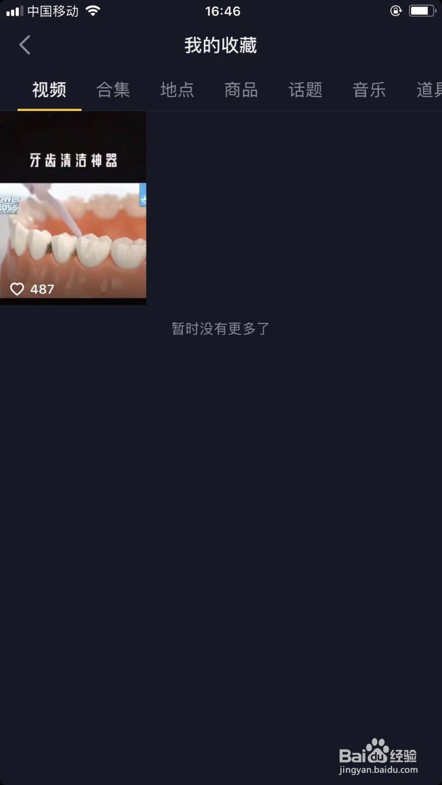 抖音我的收藏在哪