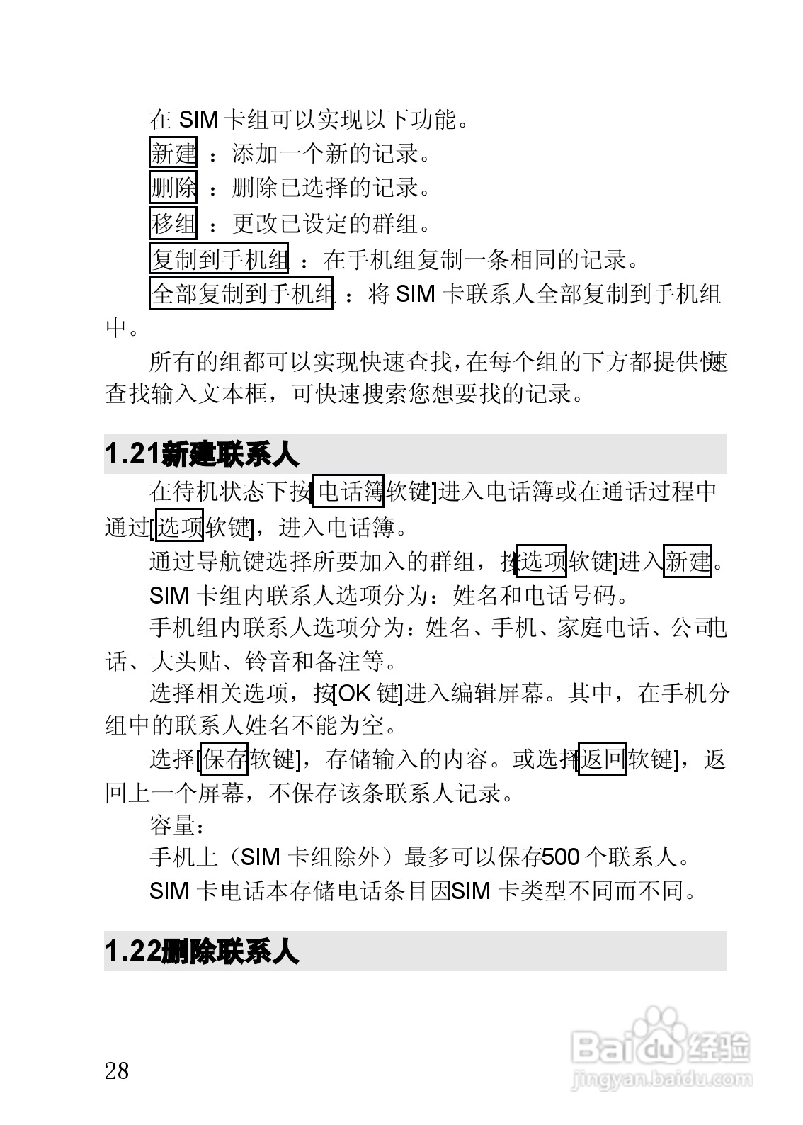 联想手机V920型使用说明书:[3]