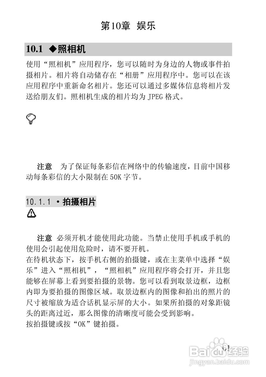 联想手机V850型使用说明书:[7]