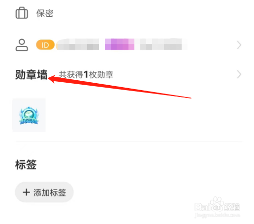 安卓版九秀直播如何查看勋章墙
