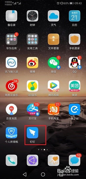 钉钉怎么提交离职申请