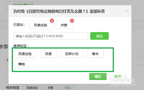 百度经验，为经验打上标签任务，如何完成？