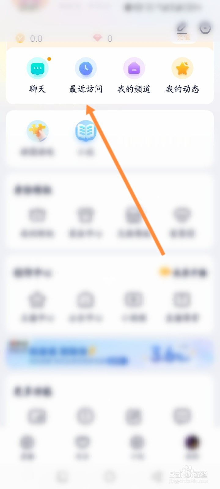 YY软件怎么删除最近访问记录